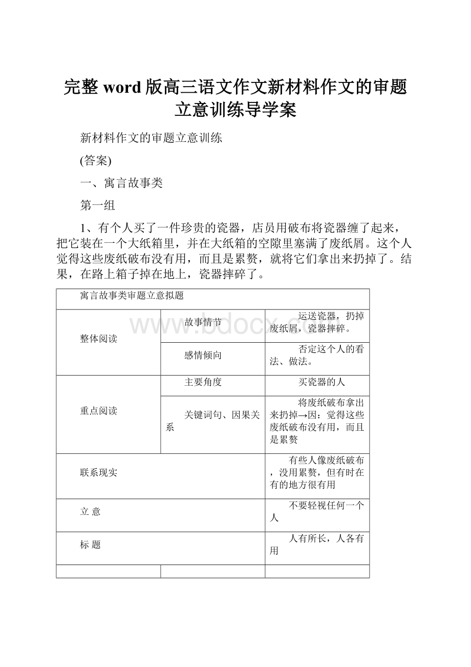 完整word版高三语文作文新材料作文的审题立意训练导学案.docx_第1页