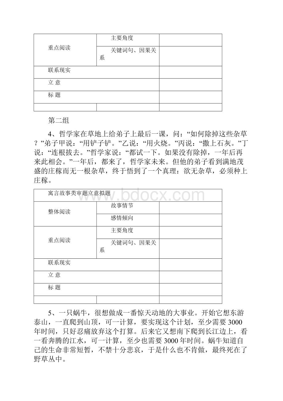 完整word版高三语文作文新材料作文的审题立意训练导学案.docx_第3页