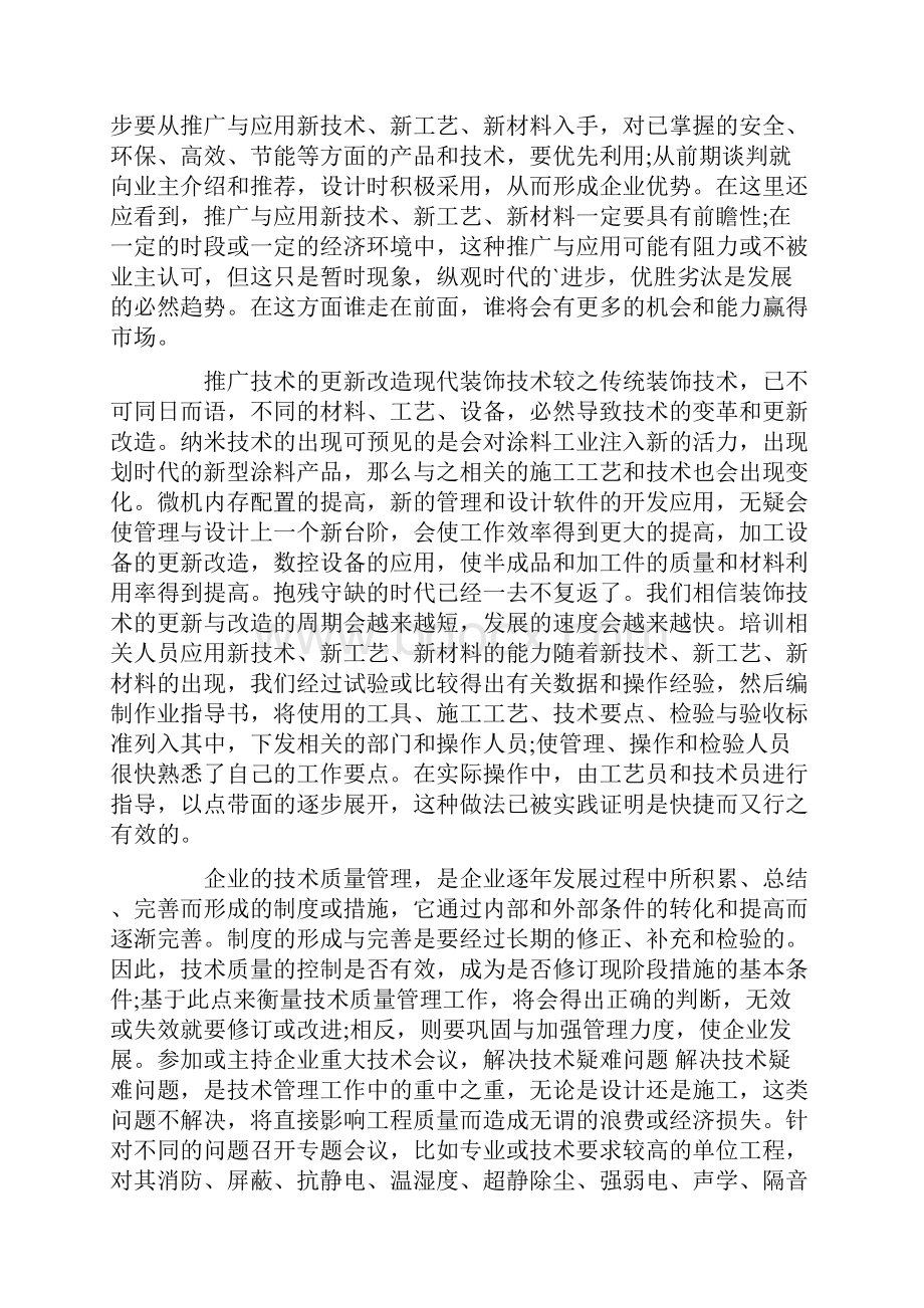 大学生建筑专业实习报告四篇.docx_第2页