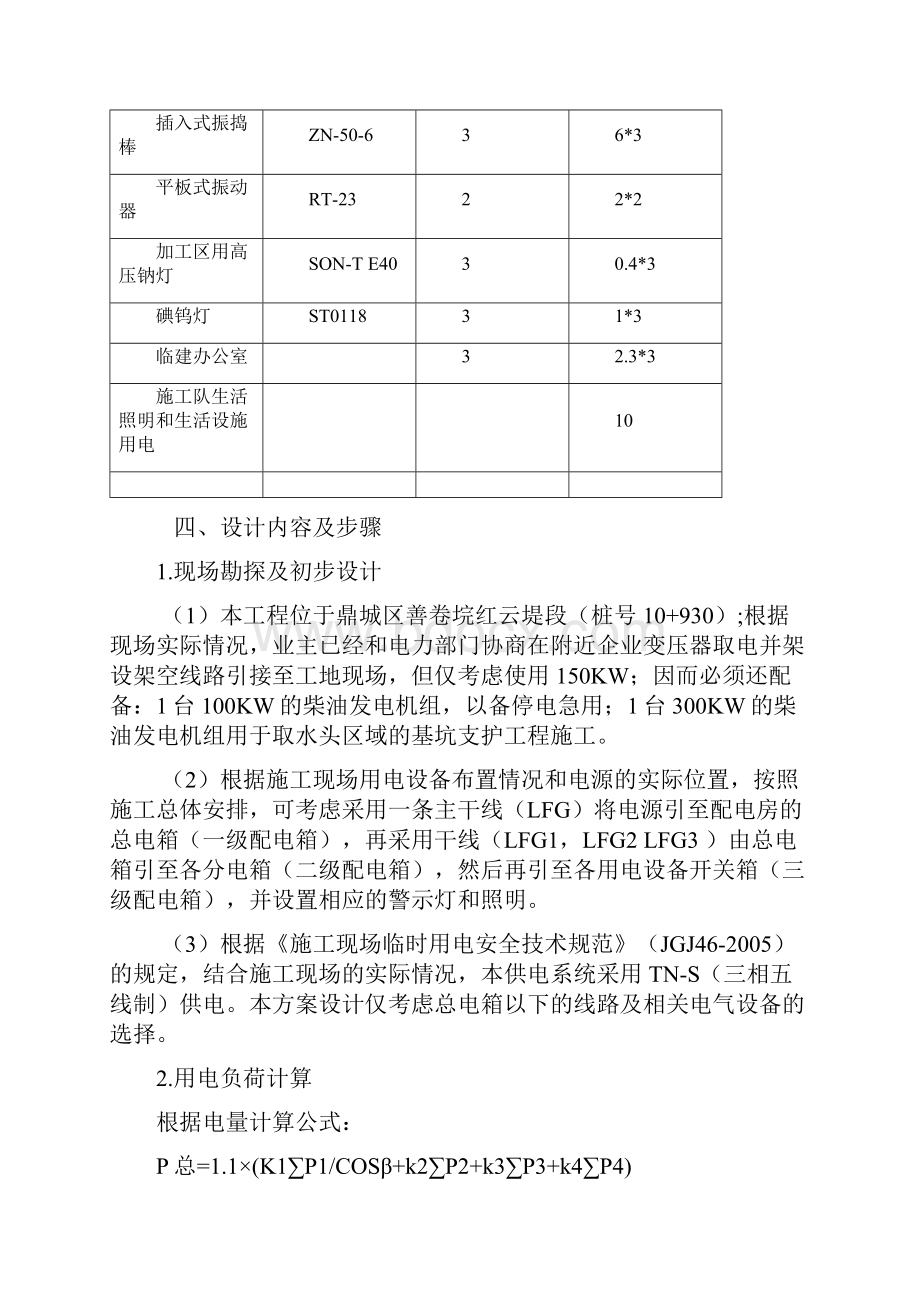 阳明湖红云泵站改扩建工程施工临时用电方案.docx_第3页