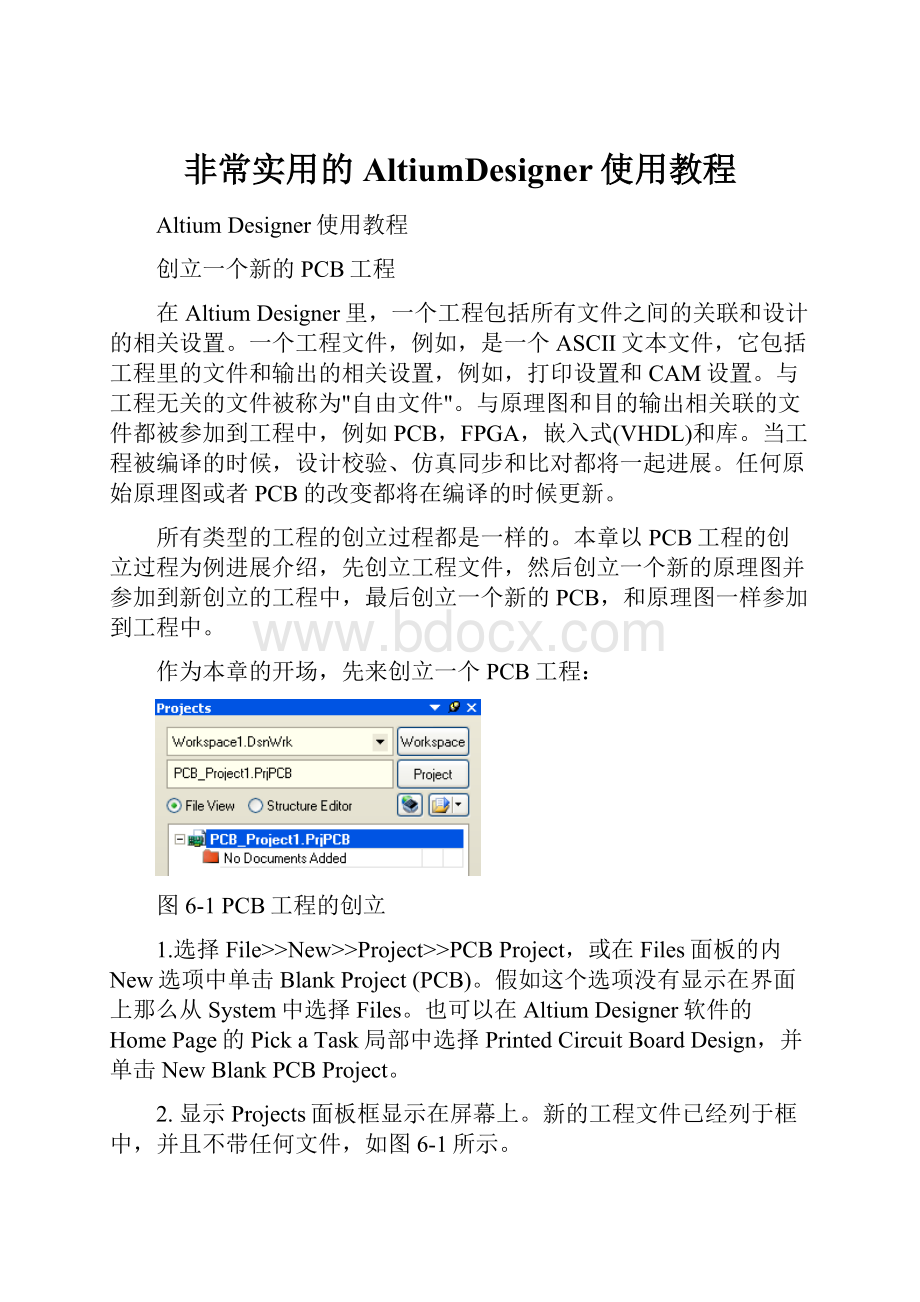 非常实用的AltiumDesigner使用教程.docx