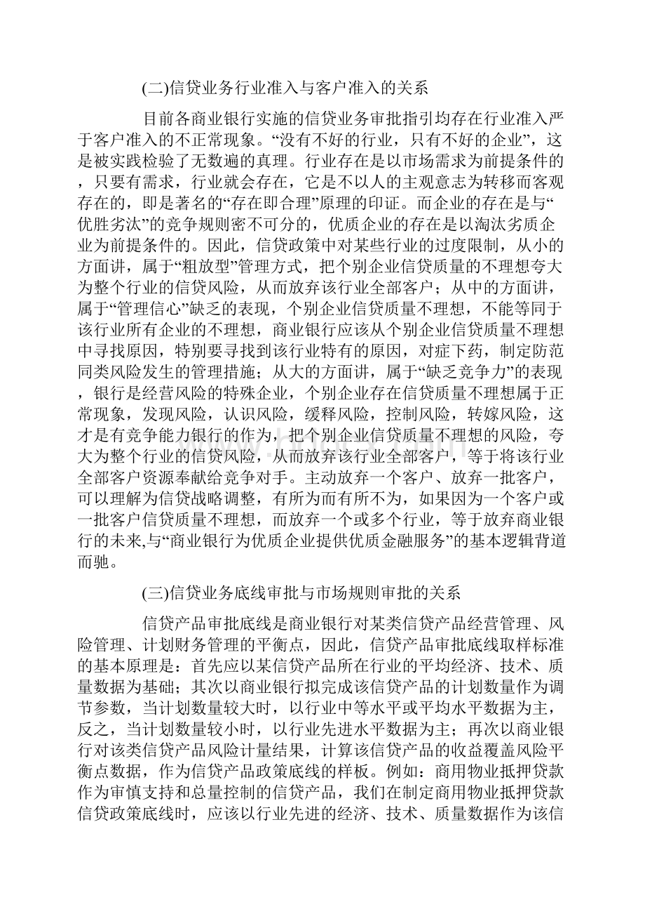 信贷业务的逻辑思维和逻辑关系教学文案.docx_第2页