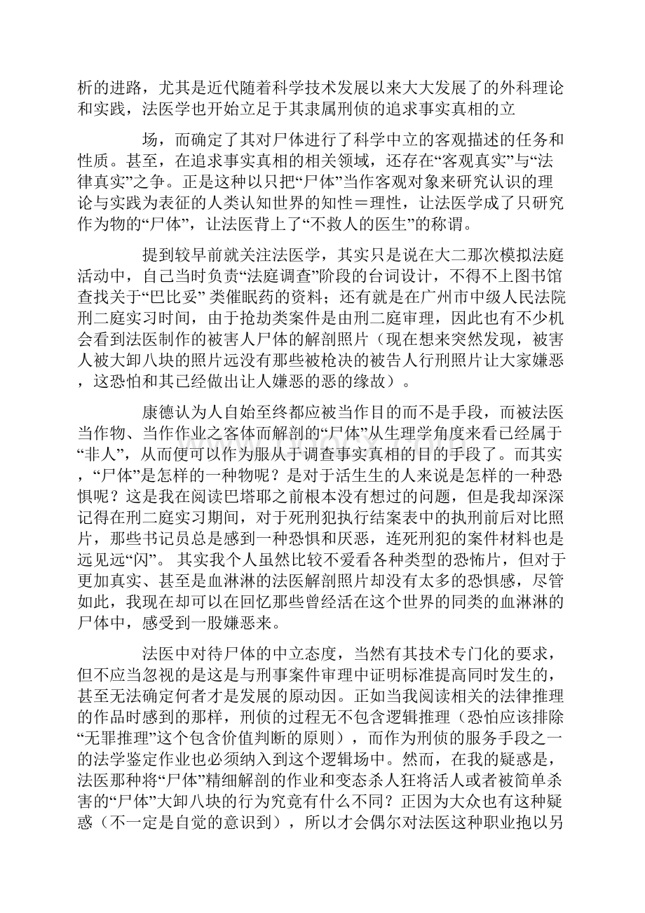 法医课心得体会.docx_第2页