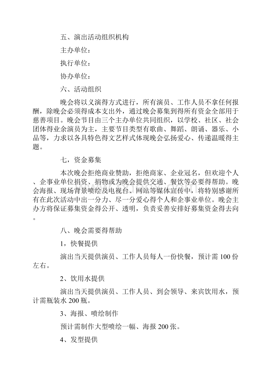 慈善晚会策划方案.docx_第2页