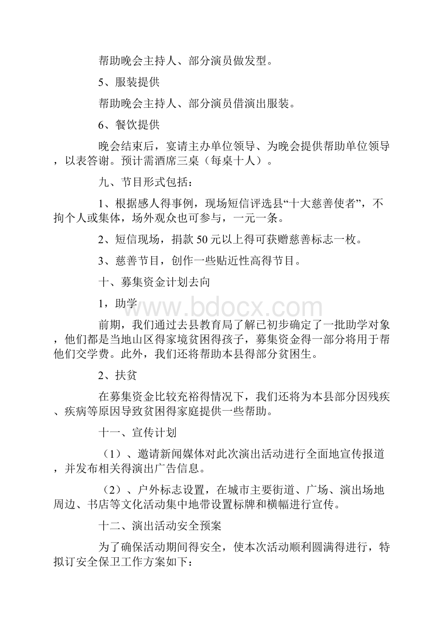 慈善晚会策划方案.docx_第3页