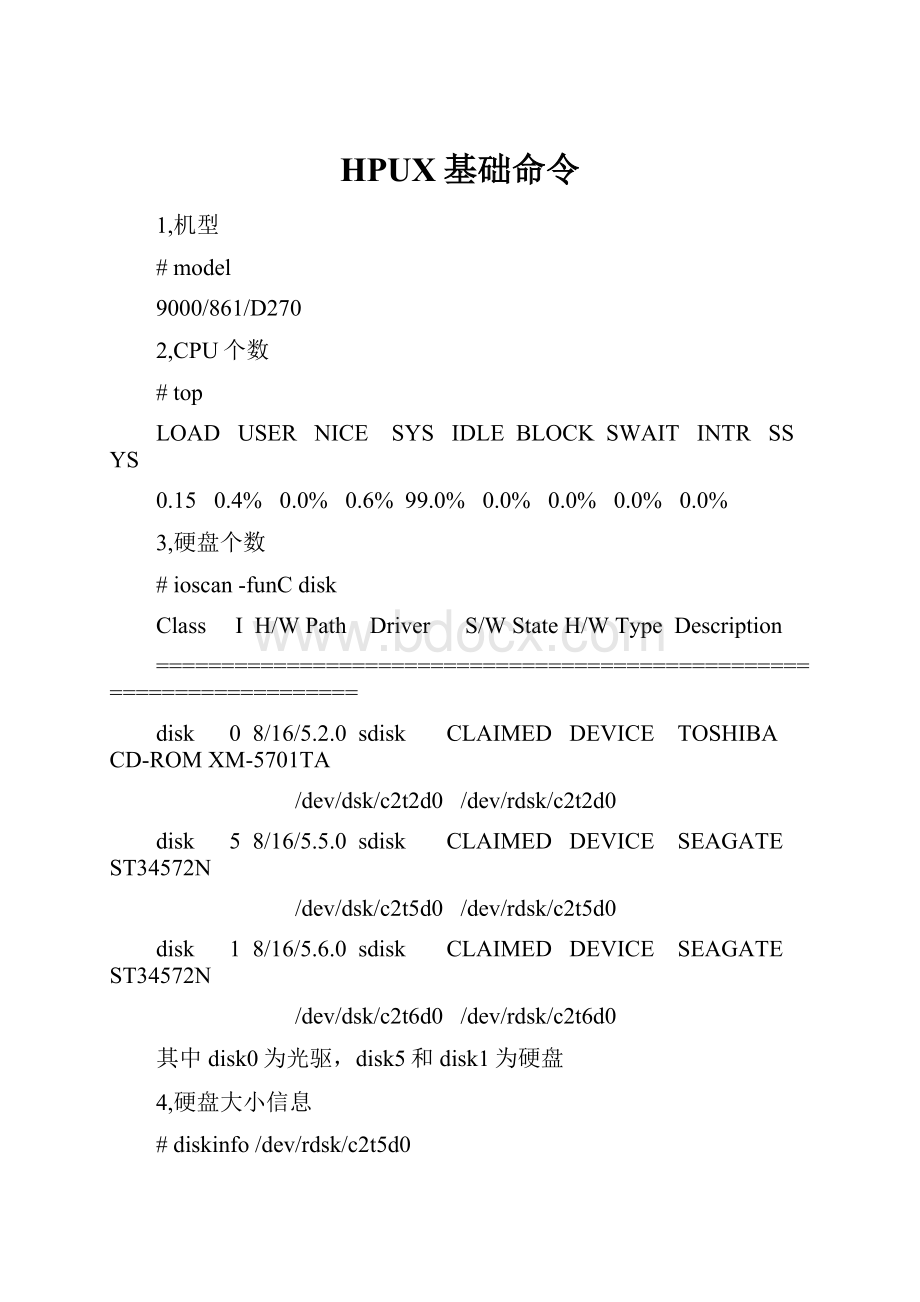 HPUX基础命令.docx