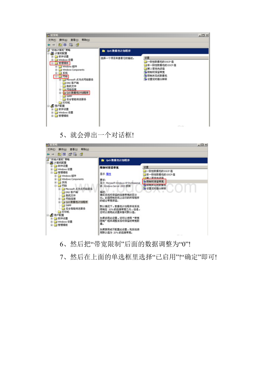 100提高网速方法.docx_第2页