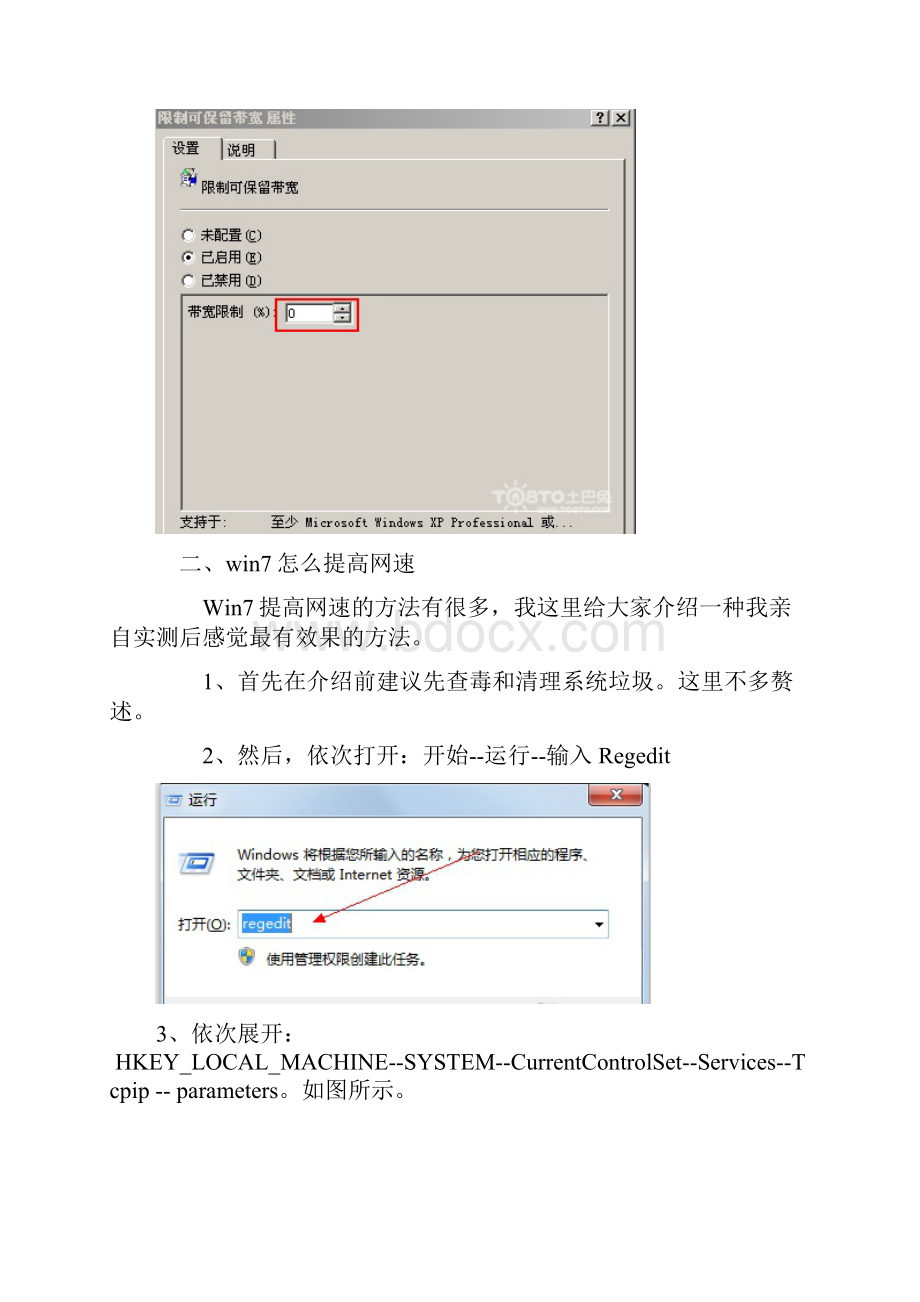 100提高网速方法.docx_第3页