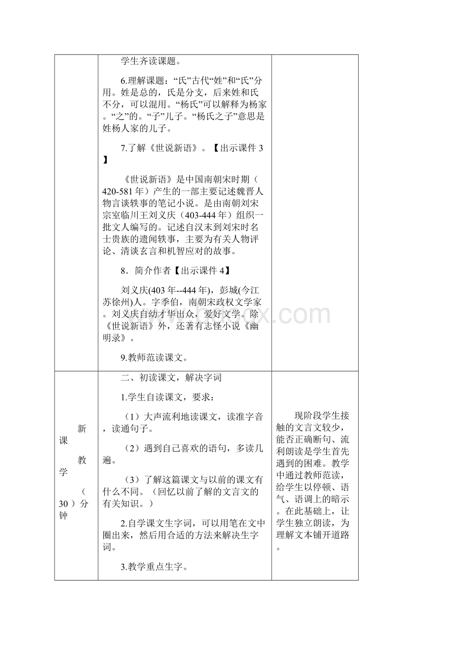 五年级语文下册第八单元教案《杨氏之子》《手指》《童年的发现》.docx_第3页