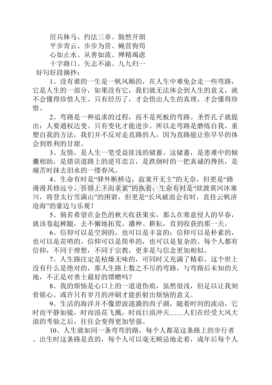 高中好词好句好段摘抄.docx_第2页