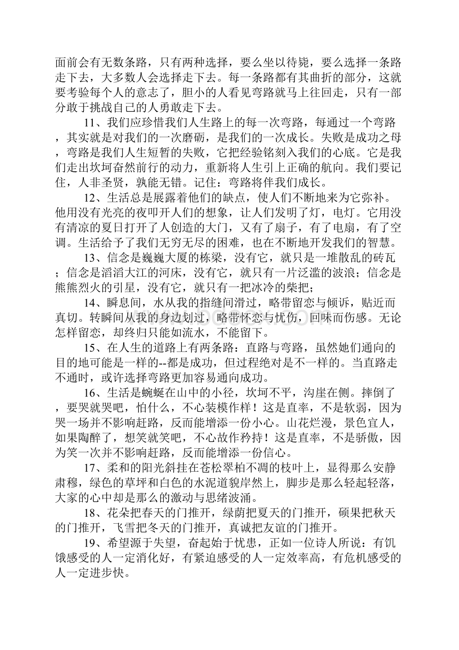 高中好词好句好段摘抄.docx_第3页