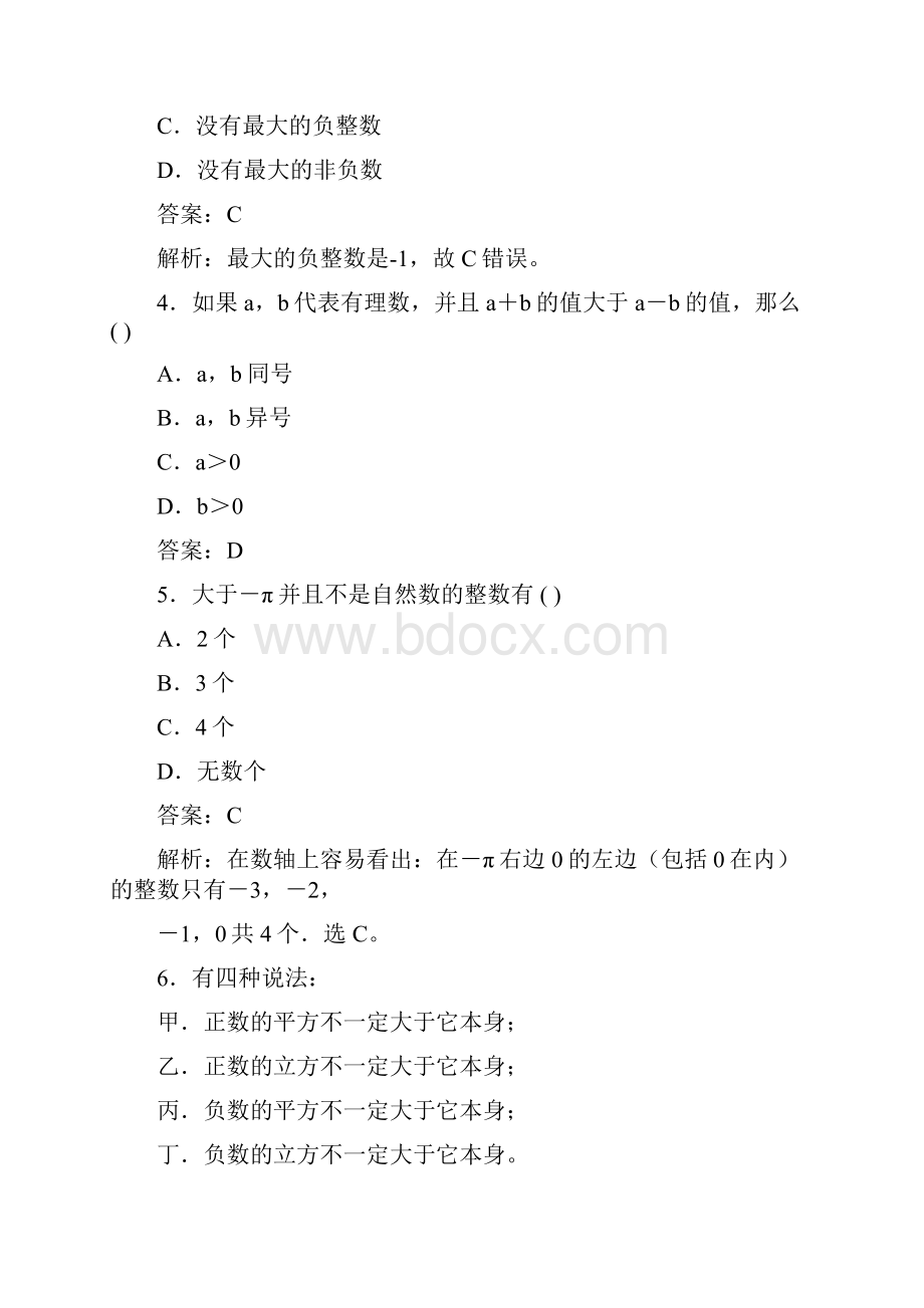 初中奥数题及答案.docx_第2页