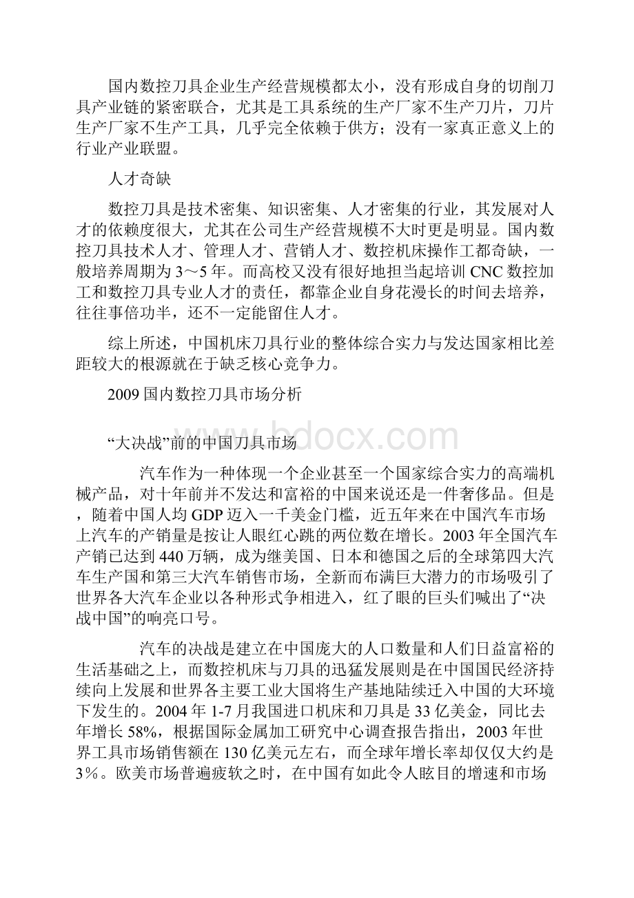 国内数控刀具场概括.docx_第2页