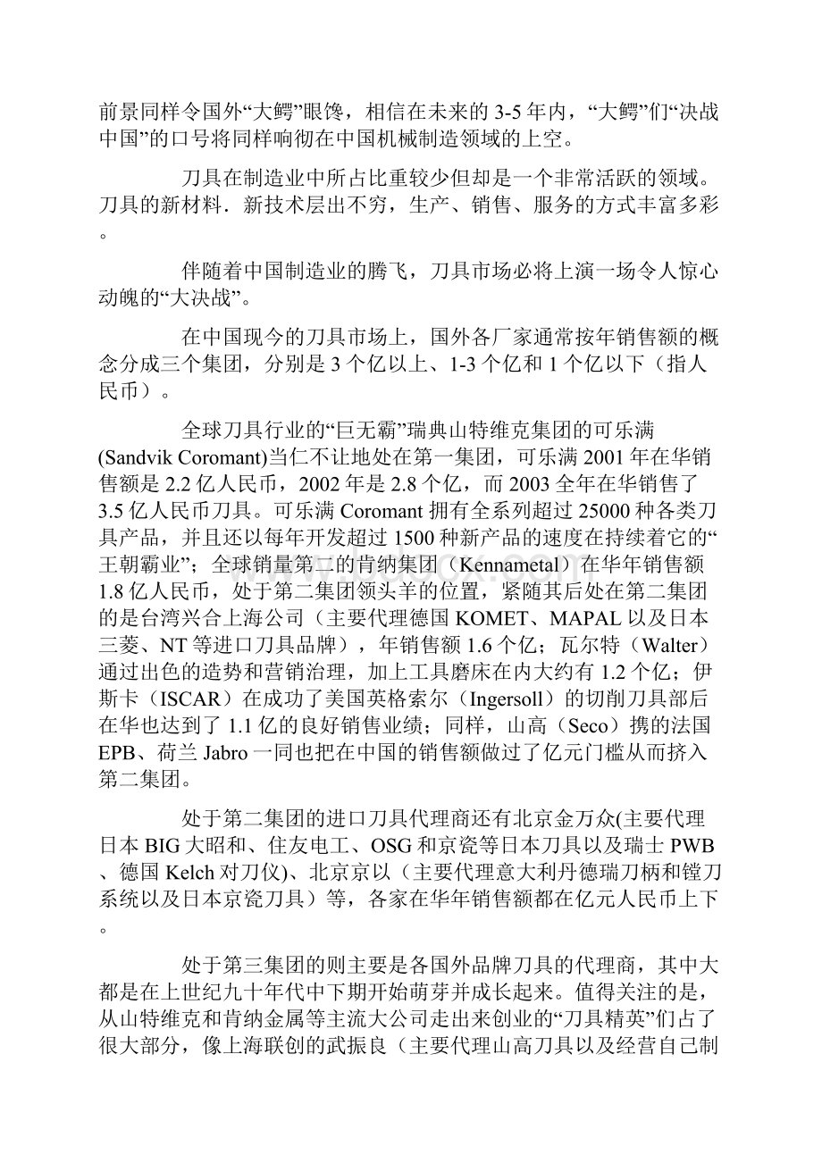 国内数控刀具场概括.docx_第3页