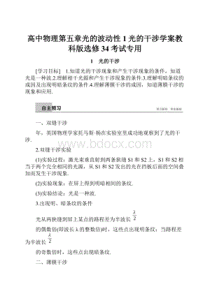 高中物理第五章光的波动性1光的干涉学案教科版选修34考试专用.docx