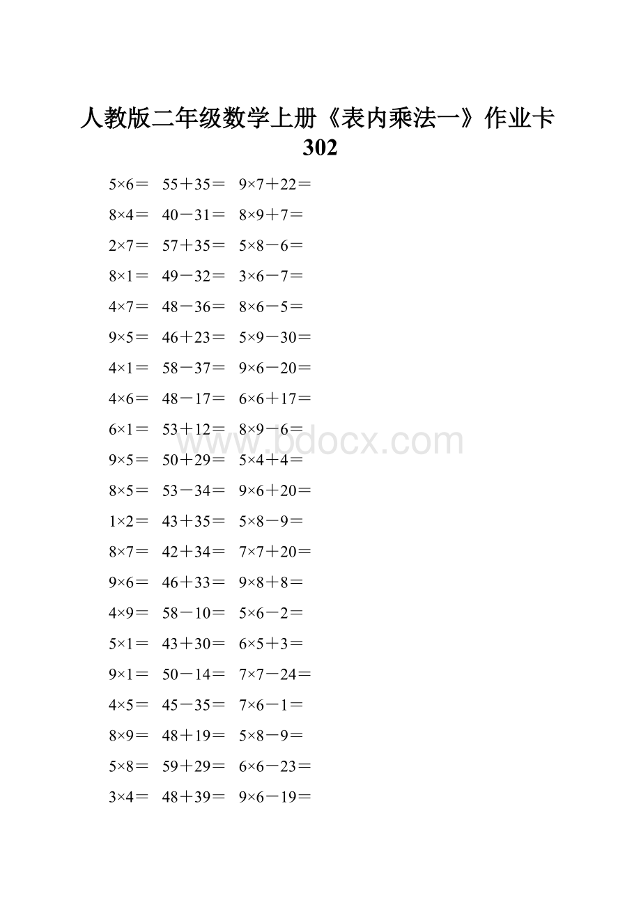 人教版二年级数学上册《表内乘法一》作业卡302.docx