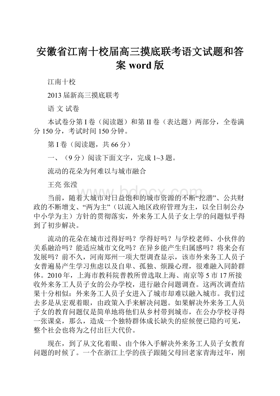 安徽省江南十校届高三摸底联考语文试题和答案word版.docx