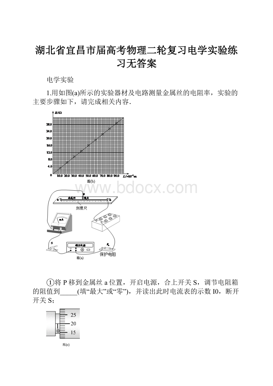 湖北省宜昌市届高考物理二轮复习电学实验练习无答案.docx