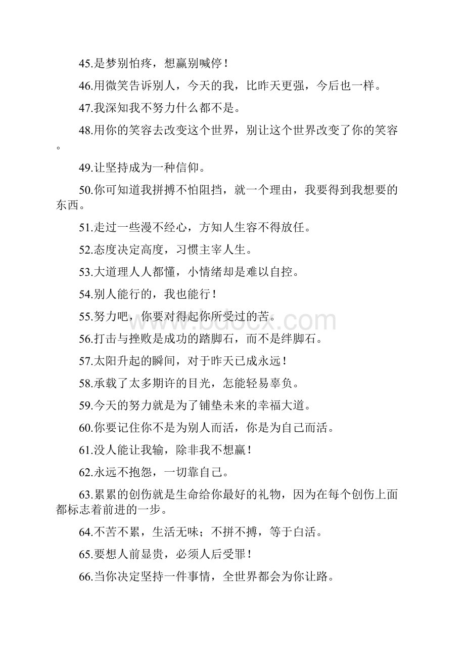 关于激励人的经典句子.docx_第3页