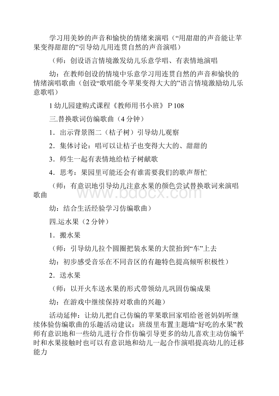 幼儿园小班音乐课大苹果课程教育方案.docx_第2页