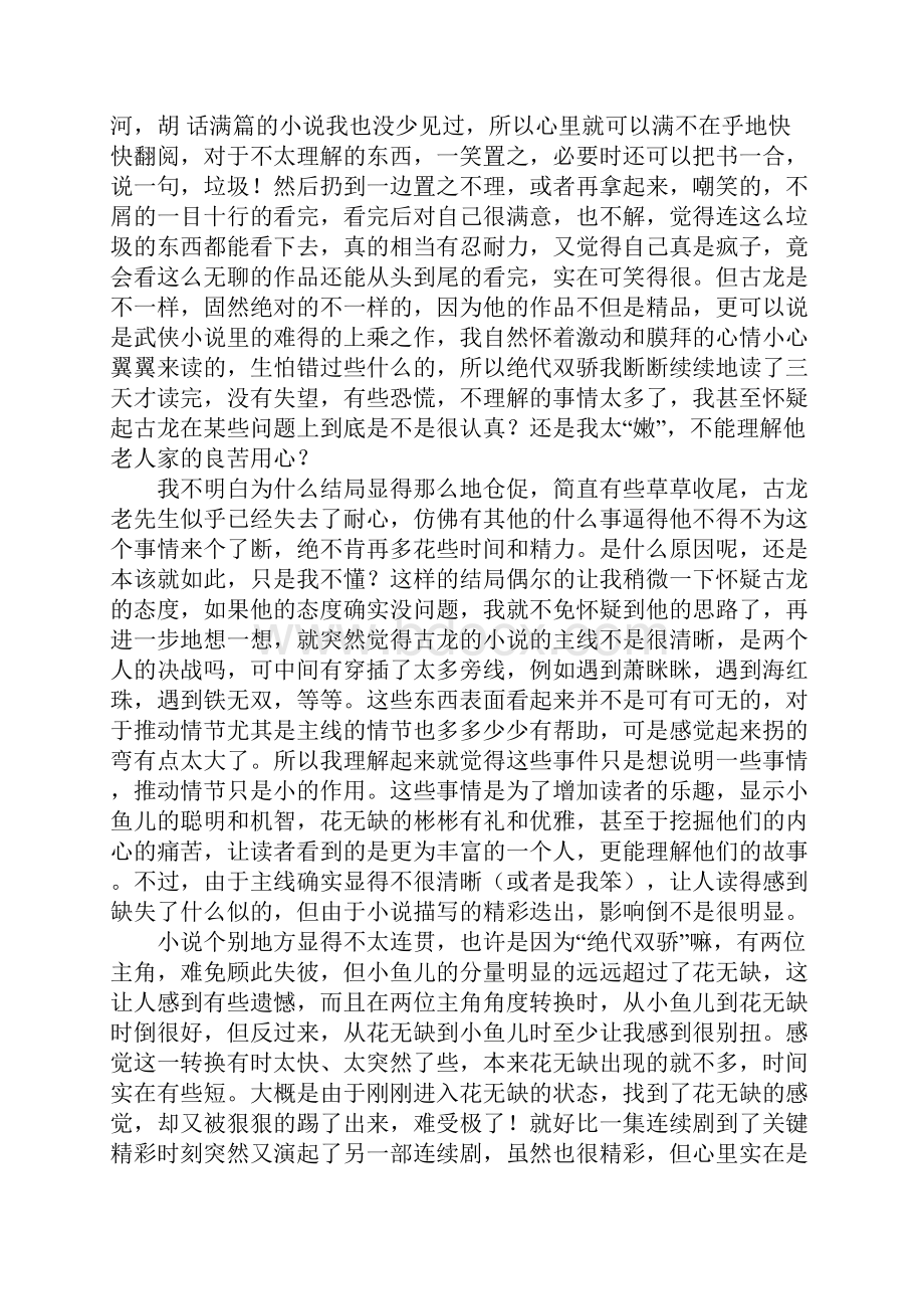 古龙作品读后感.docx_第3页