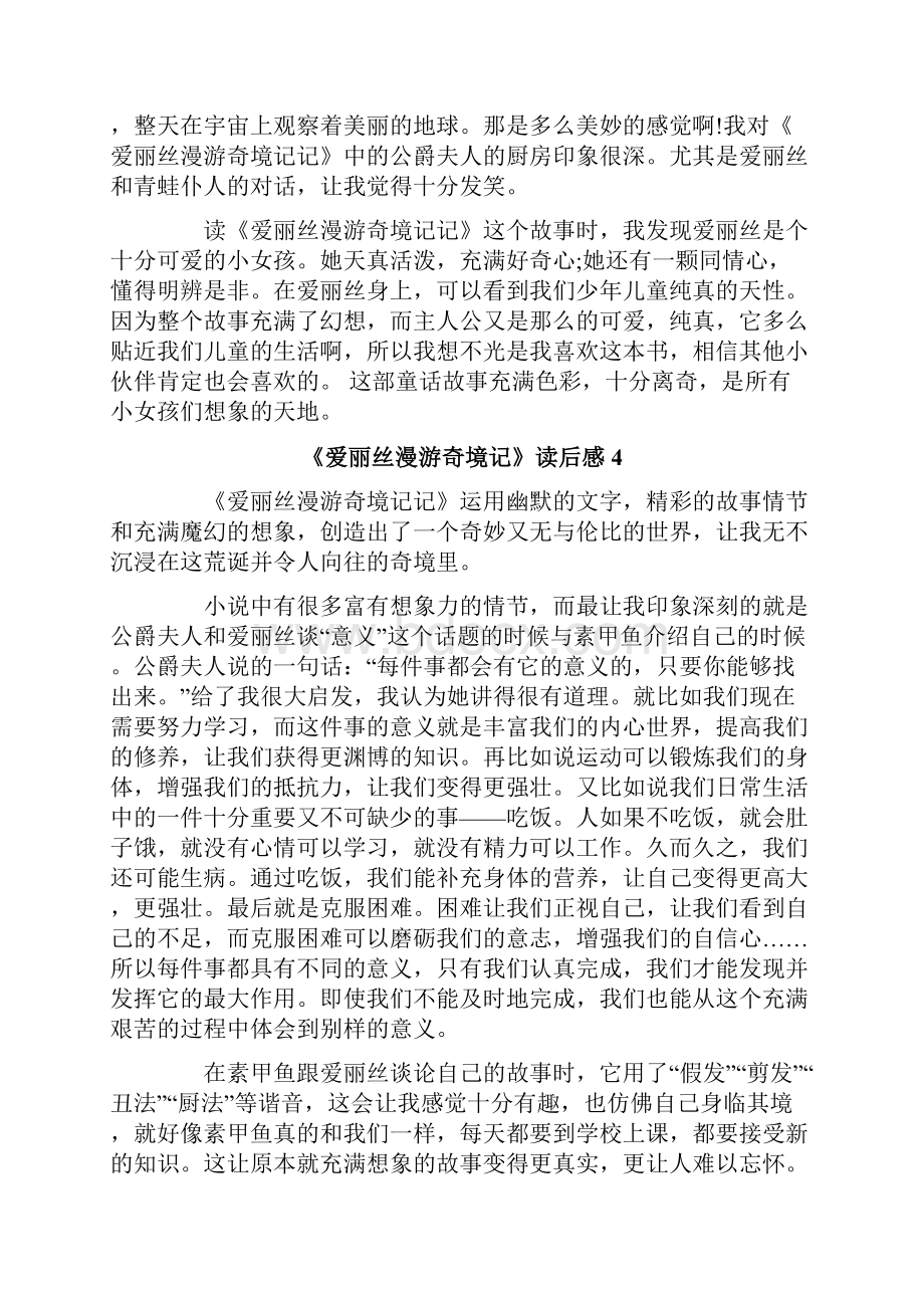 《爱丽丝漫游奇境记》读后感.docx_第3页