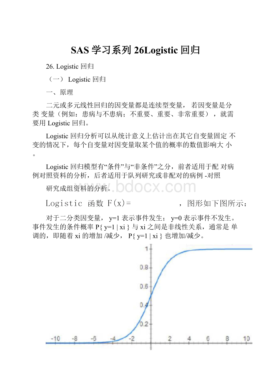 SAS学习系列26Logistic回归.docx_第1页