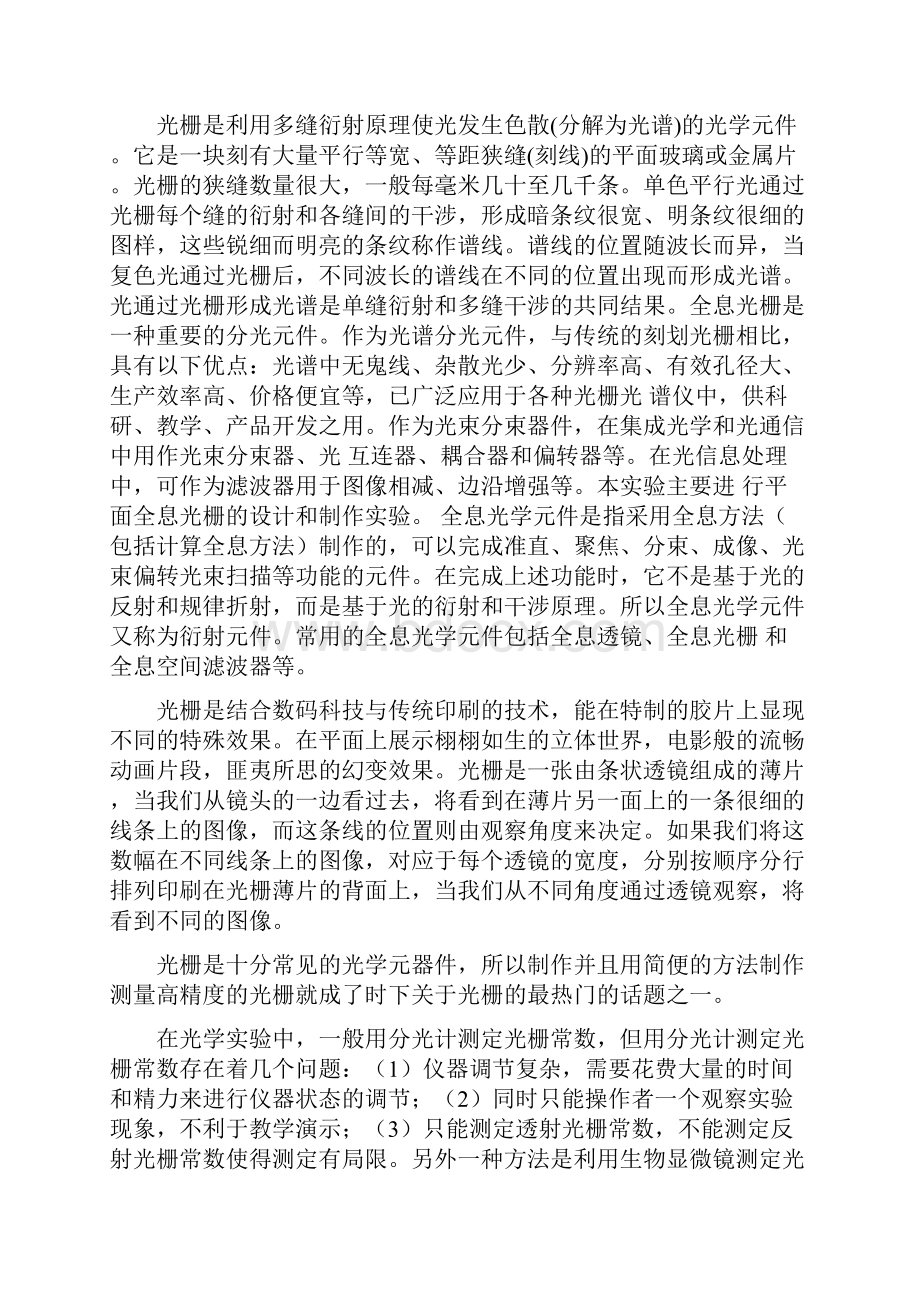 全息光栅的设计.docx_第3页