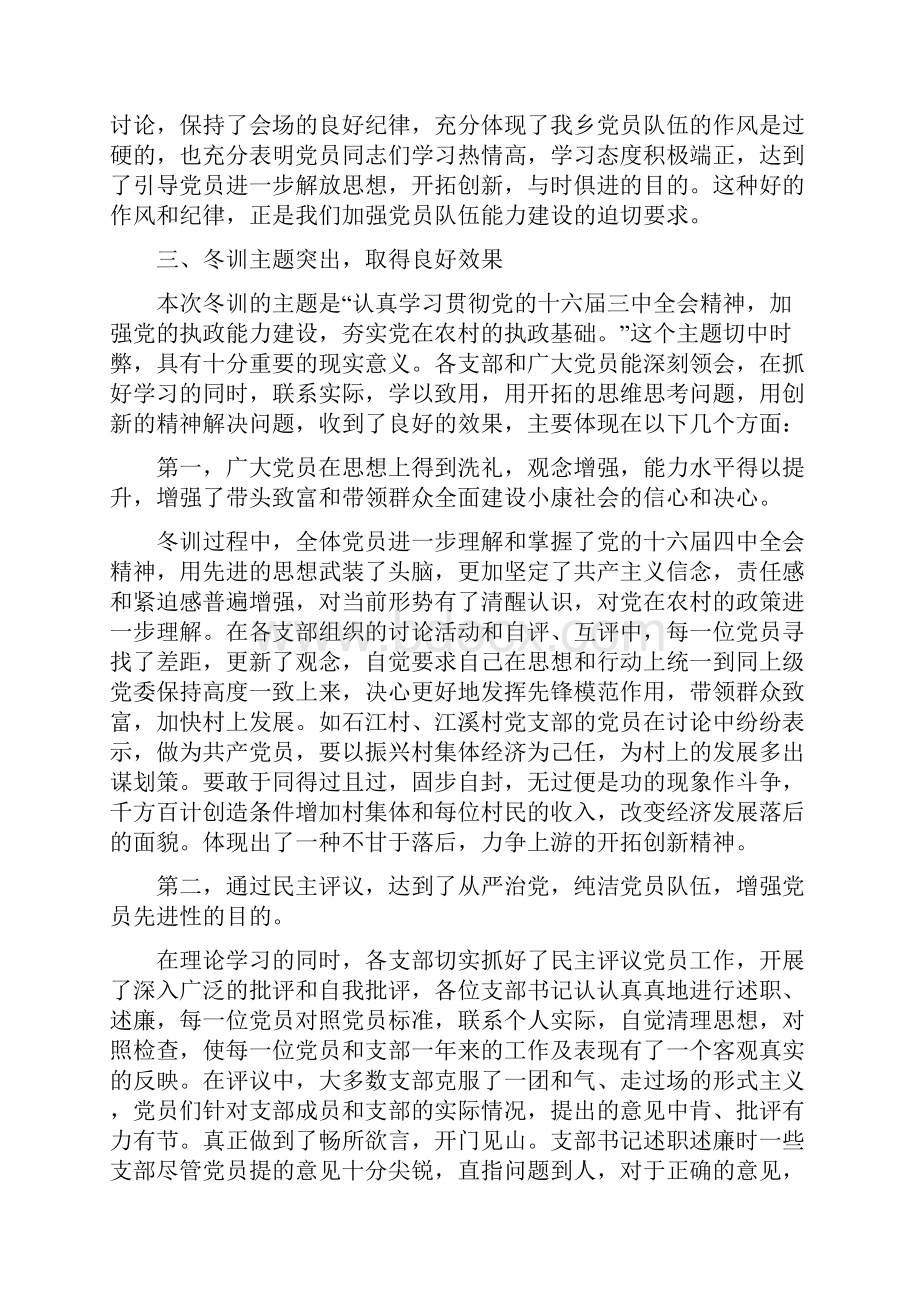 乡度党员冬训工作总.docx_第2页