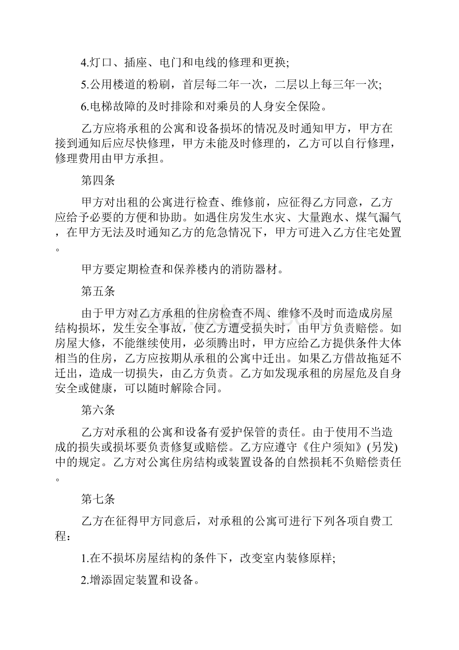 公寓租赁合同范本.docx_第2页