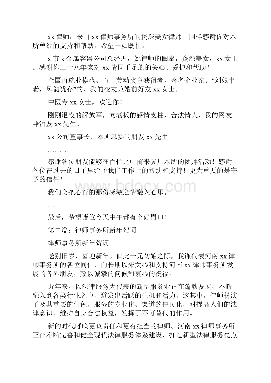 律师事务所新年团拜会主持词doc.docx_第2页