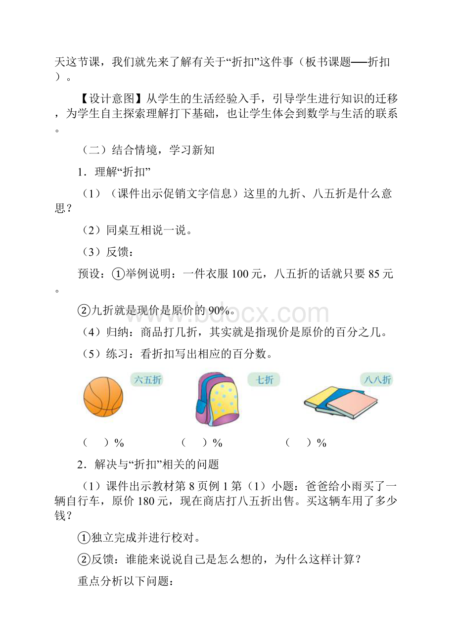 最新六上数学第二单元教案.docx_第2页