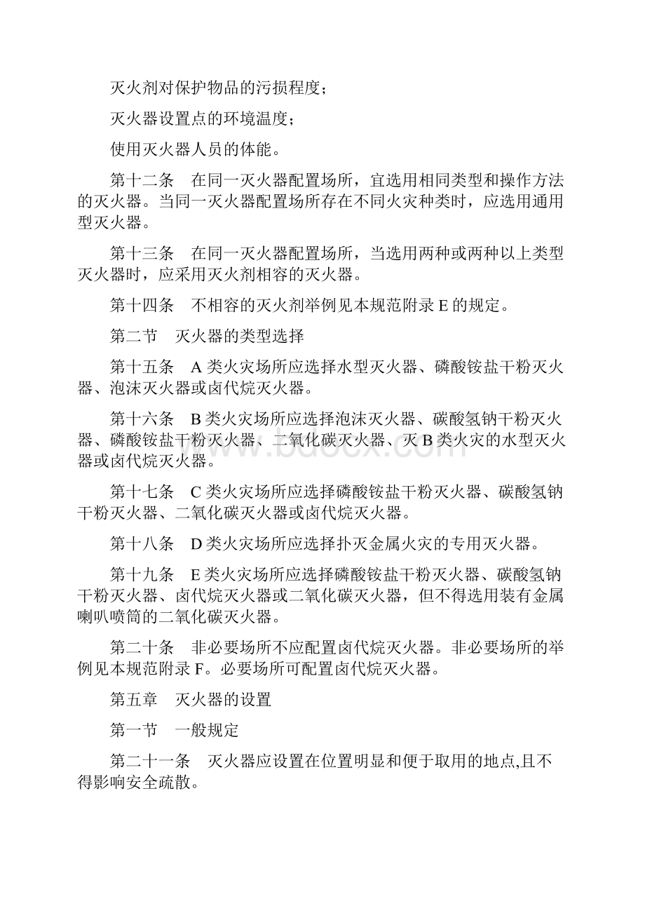 灭火器配置标准.docx_第3页