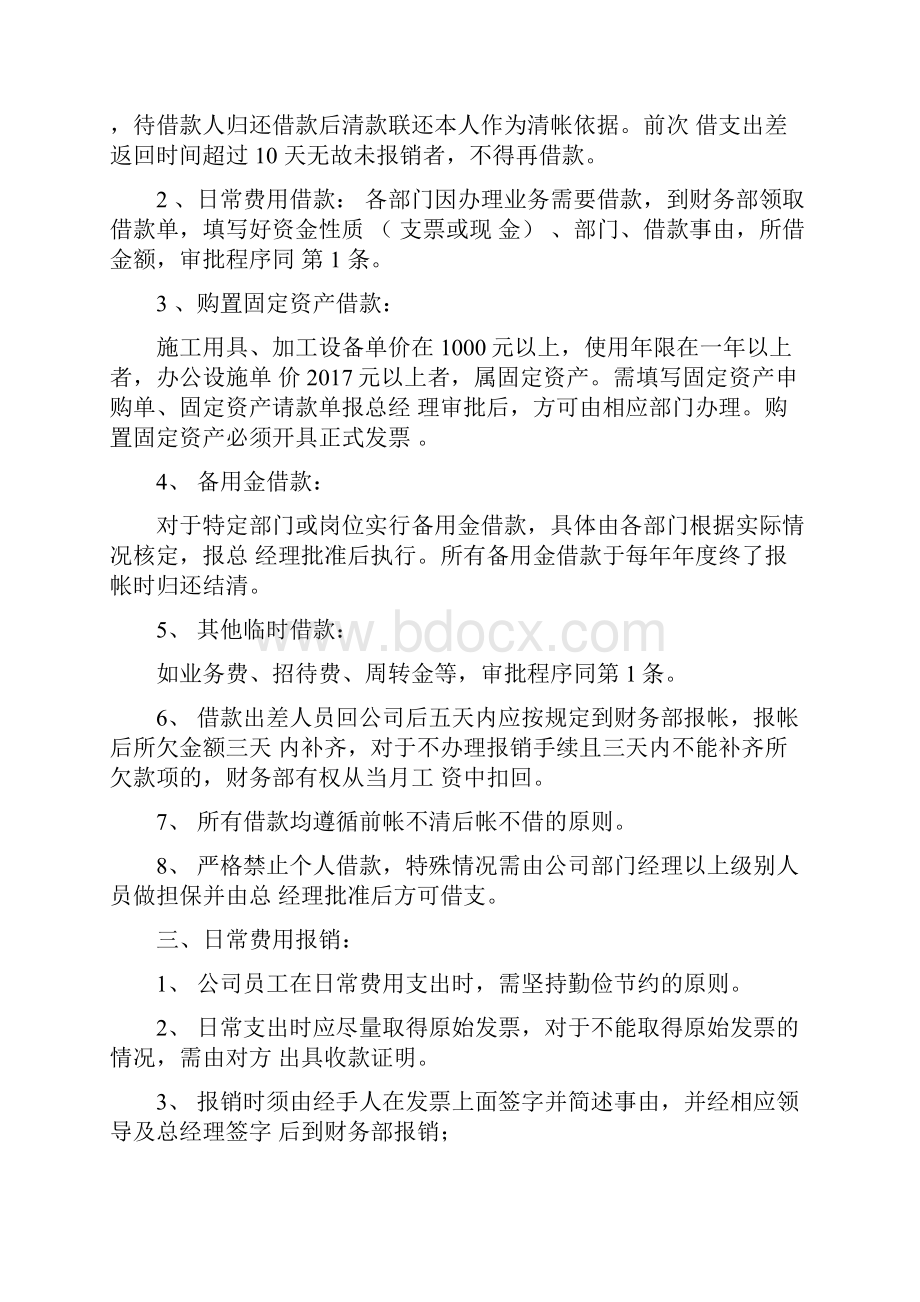 小企业财务会计制度范本免费.docx_第2页