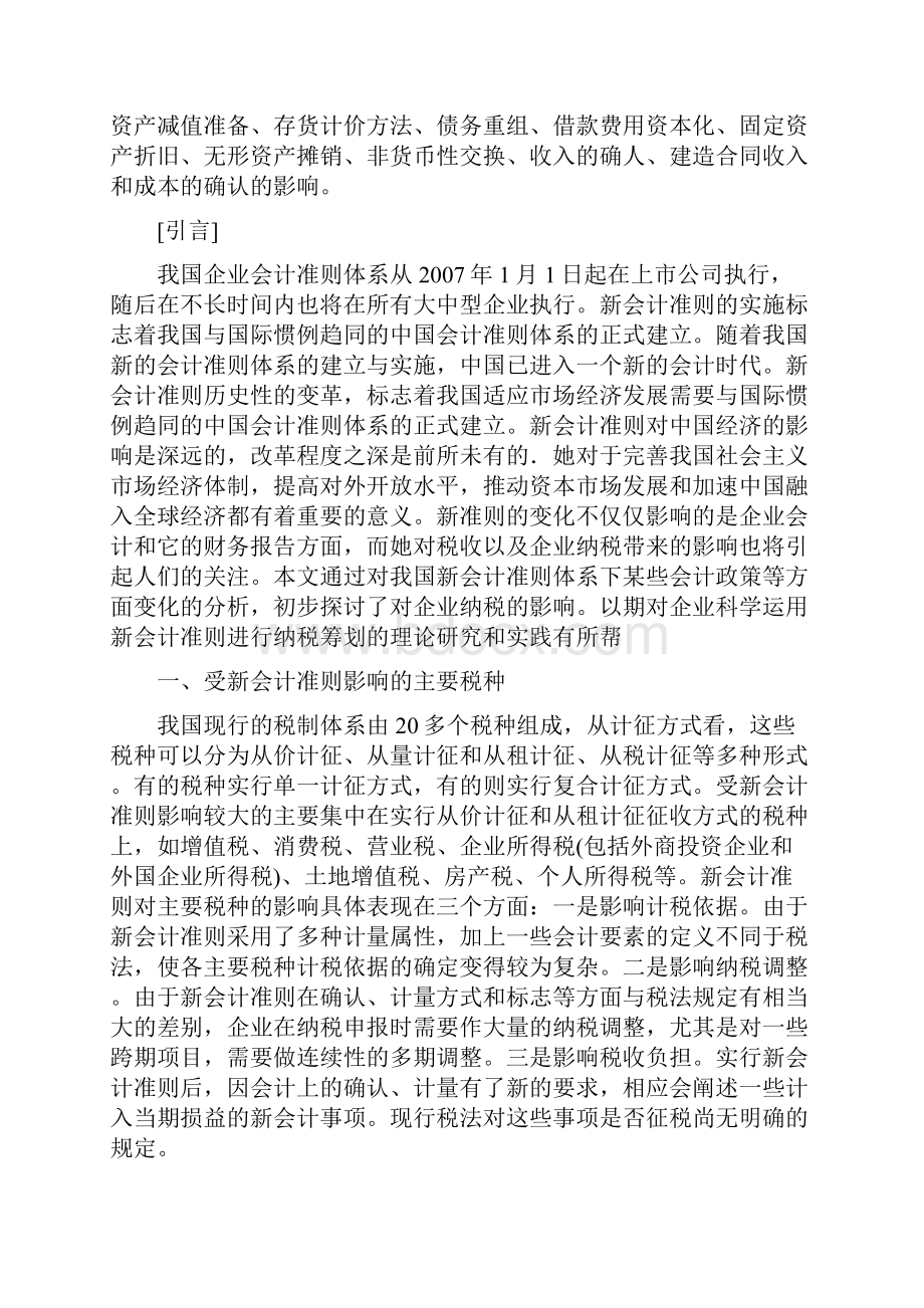 会计专业专升本毕业论文同名32622.docx_第3页