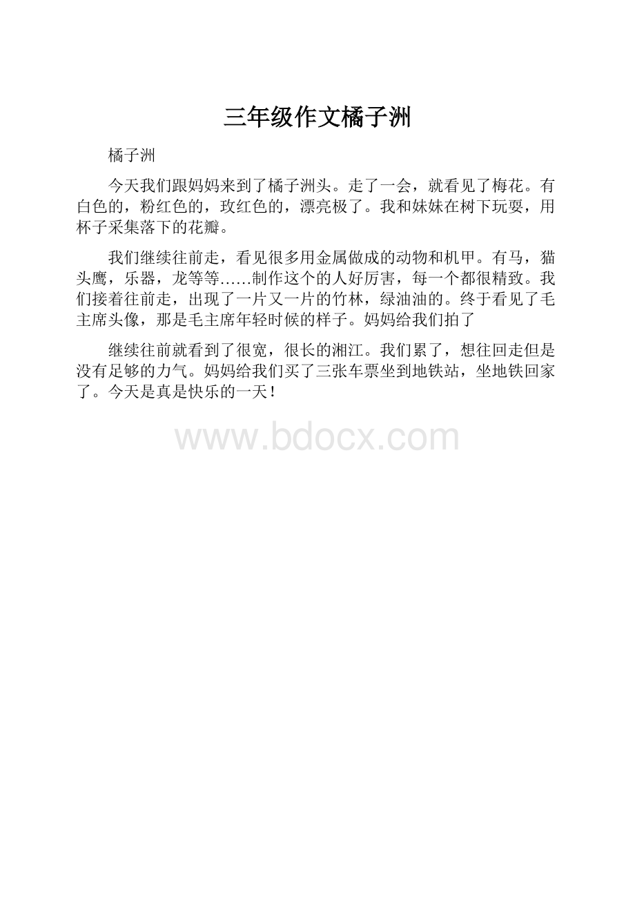 三年级作文橘子洲.docx