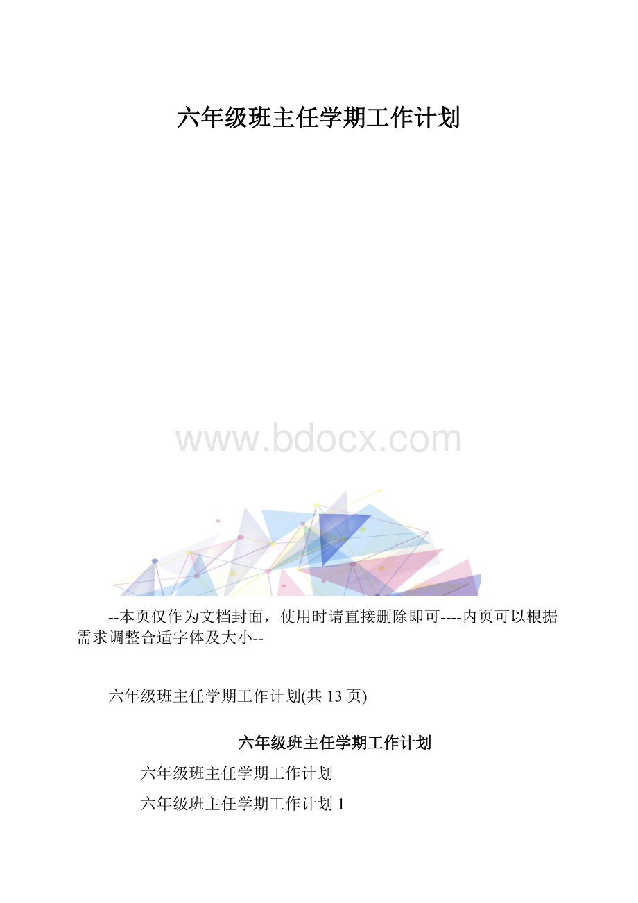 六年级班主任学期工作计划.docx