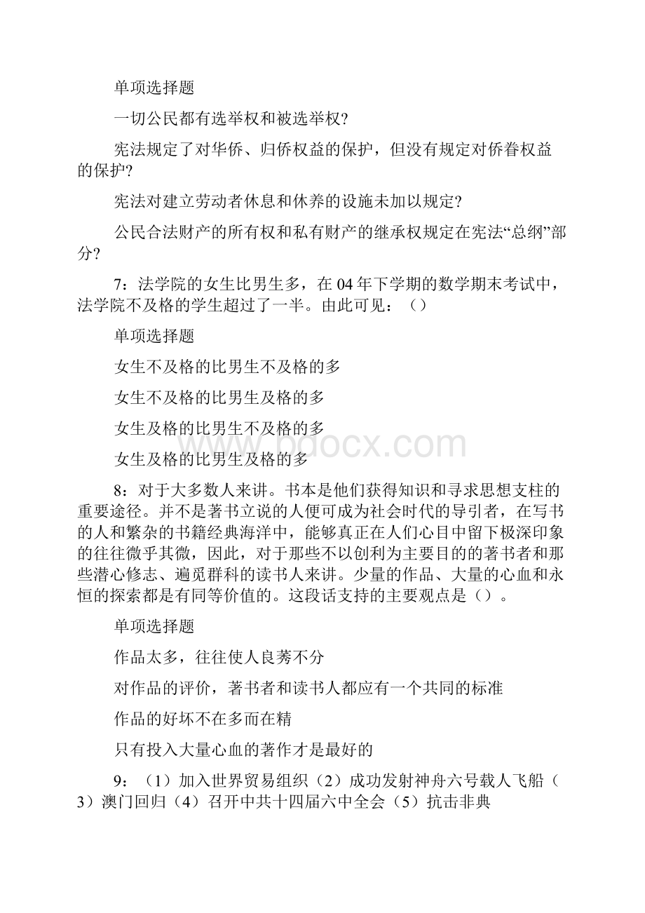 石柱事业单位招聘考试真题及答案解析事业单位真题doc.docx_第3页