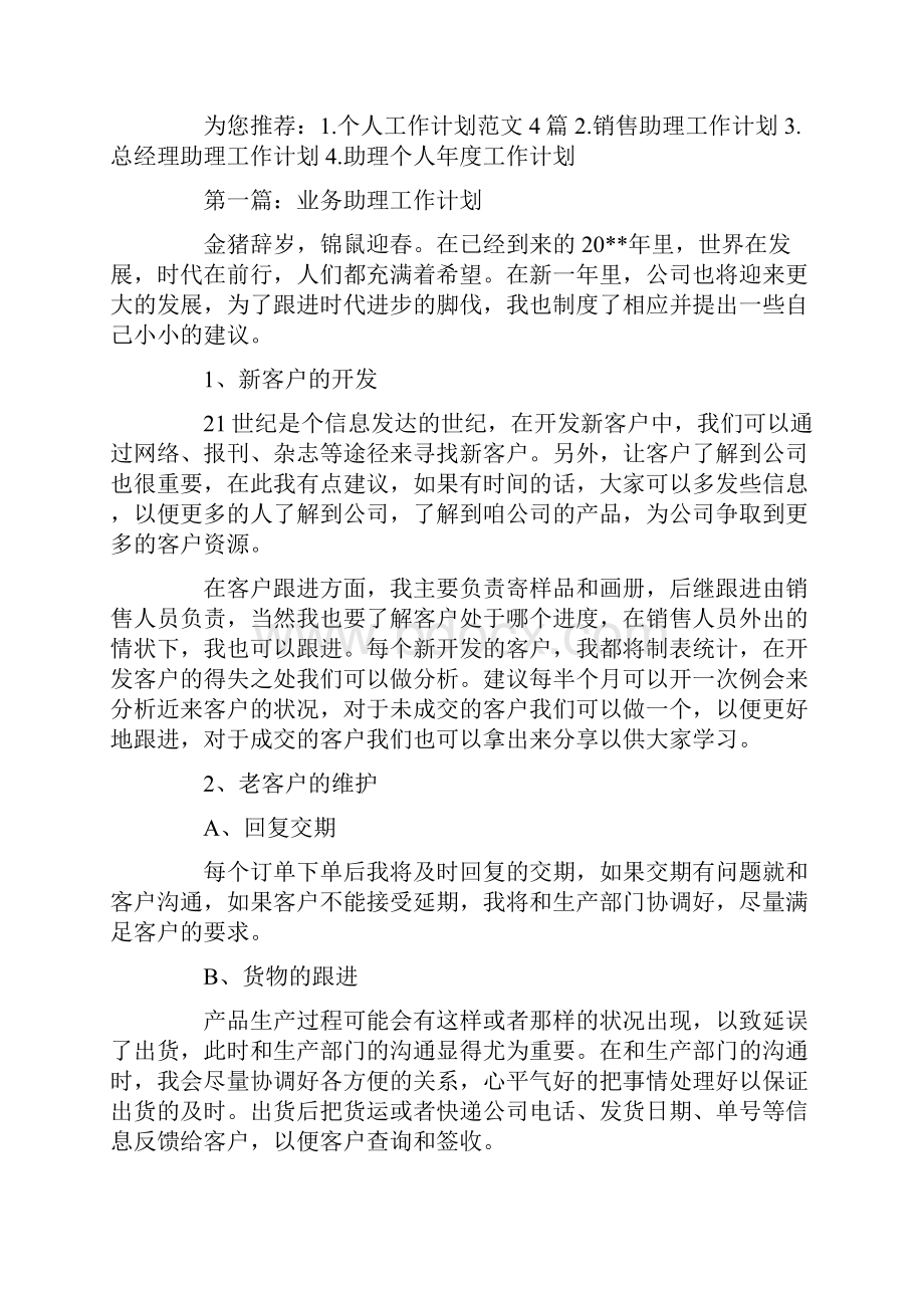 业务助理工作计划.docx_第2页