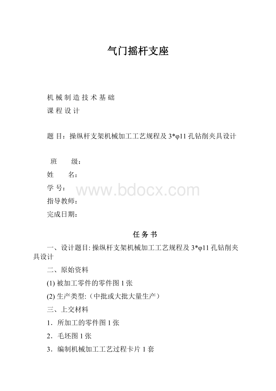 气门摇杆支座.docx_第1页