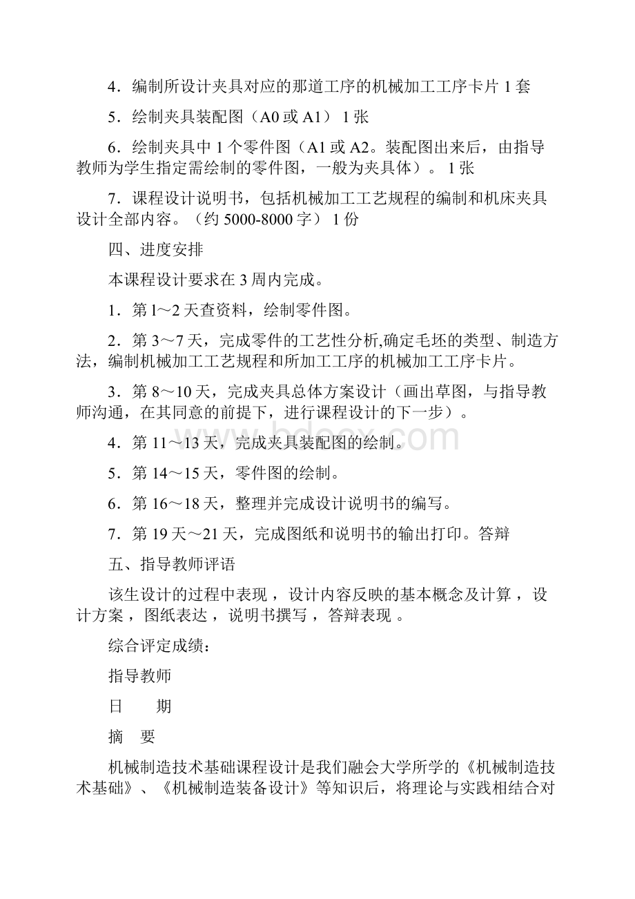 气门摇杆支座.docx_第2页