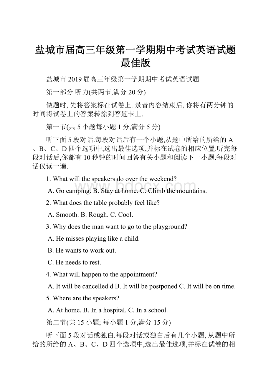 盐城市届高三年级第一学期期中考试英语试题最佳版.docx