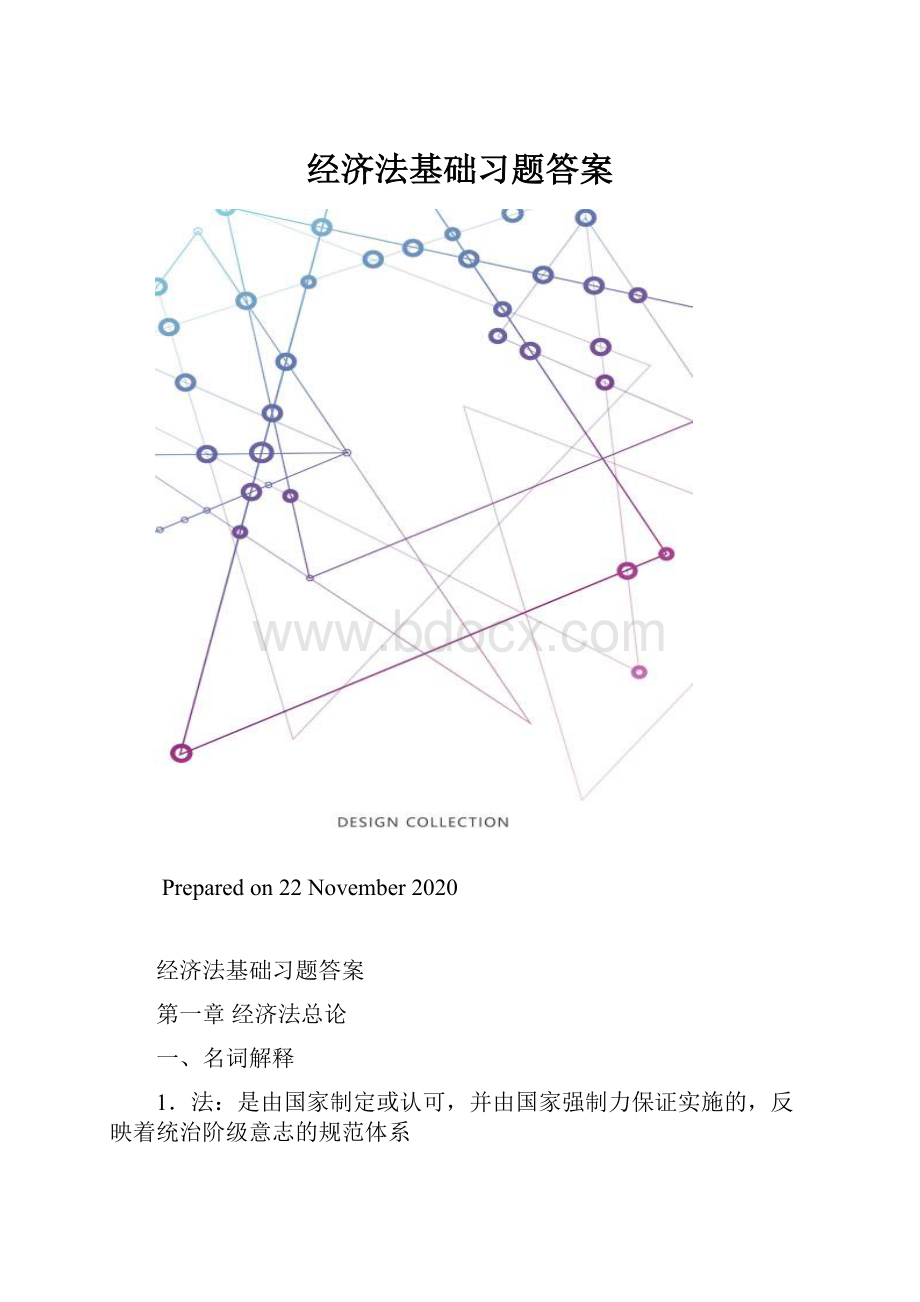 经济法基础习题答案.docx