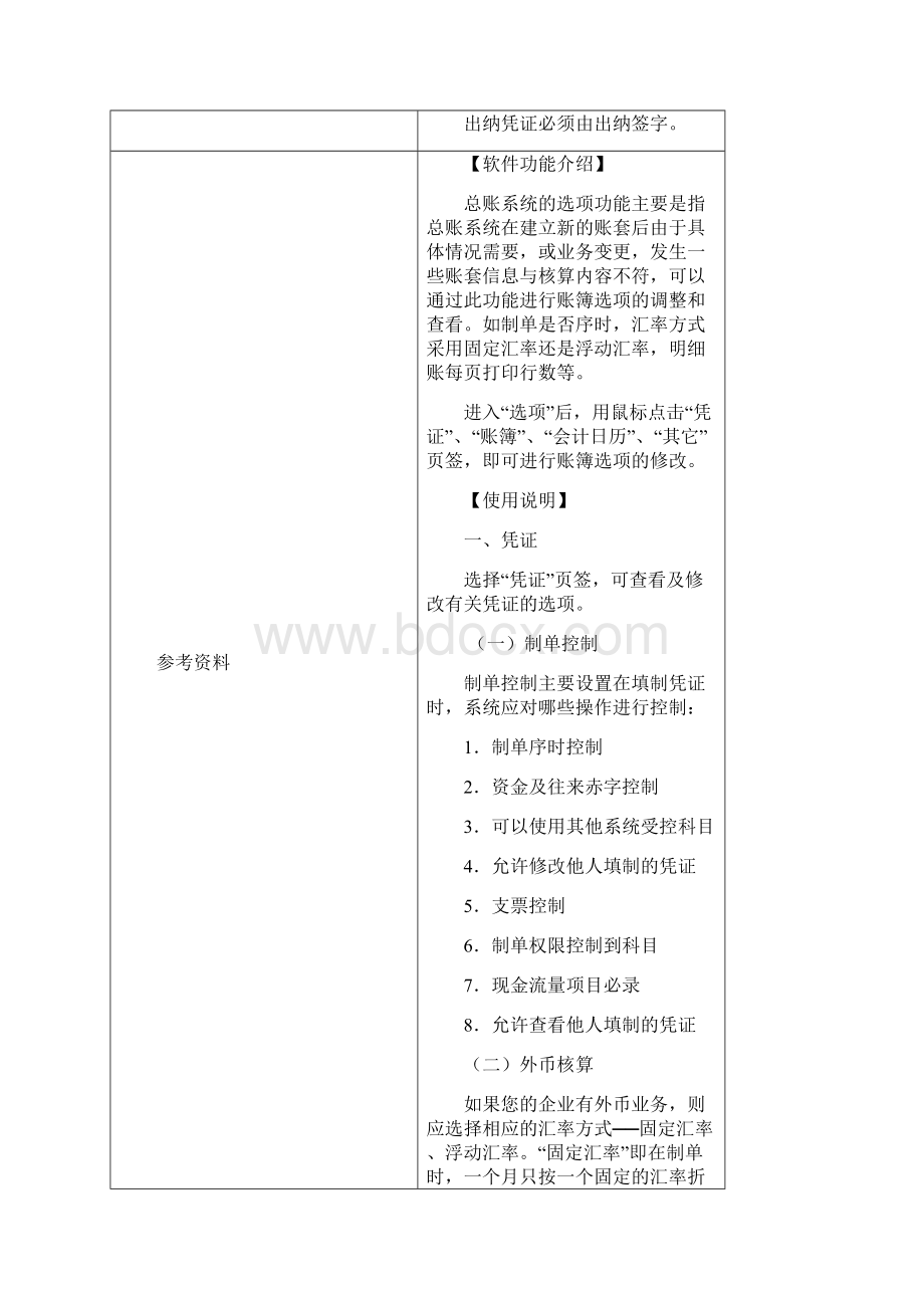 财务软件应用教案项目四总账系统的初始化和日常业务处理.docx_第2页