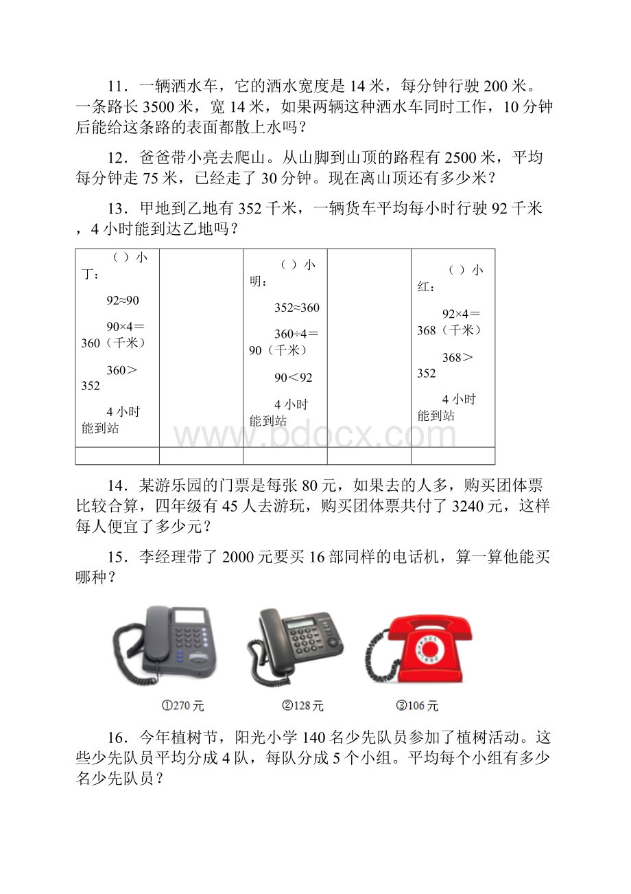 数学四年级上册试题解决问题培优解答应用题训练专项专题训练带答案解析.docx_第3页