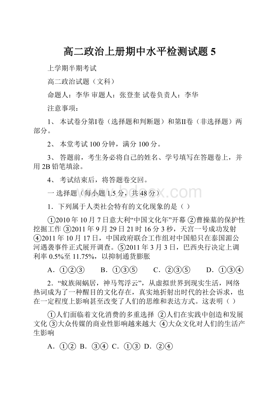 高二政治上册期中水平检测试题5.docx