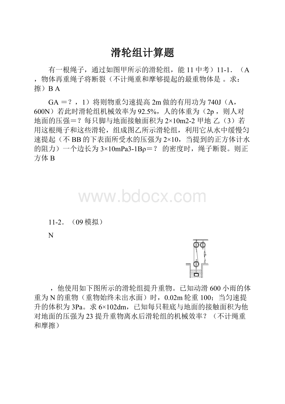 滑轮组计算题.docx