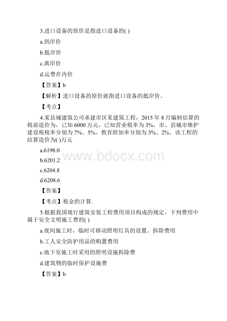 造价师管理真题答案.docx_第2页