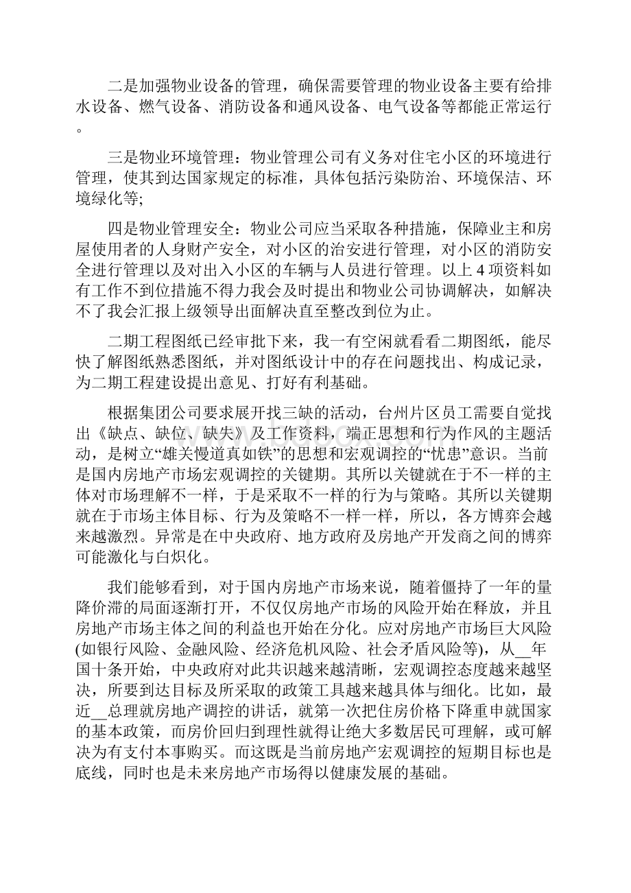 工作年终总结简报工作年度总结范例.docx_第3页