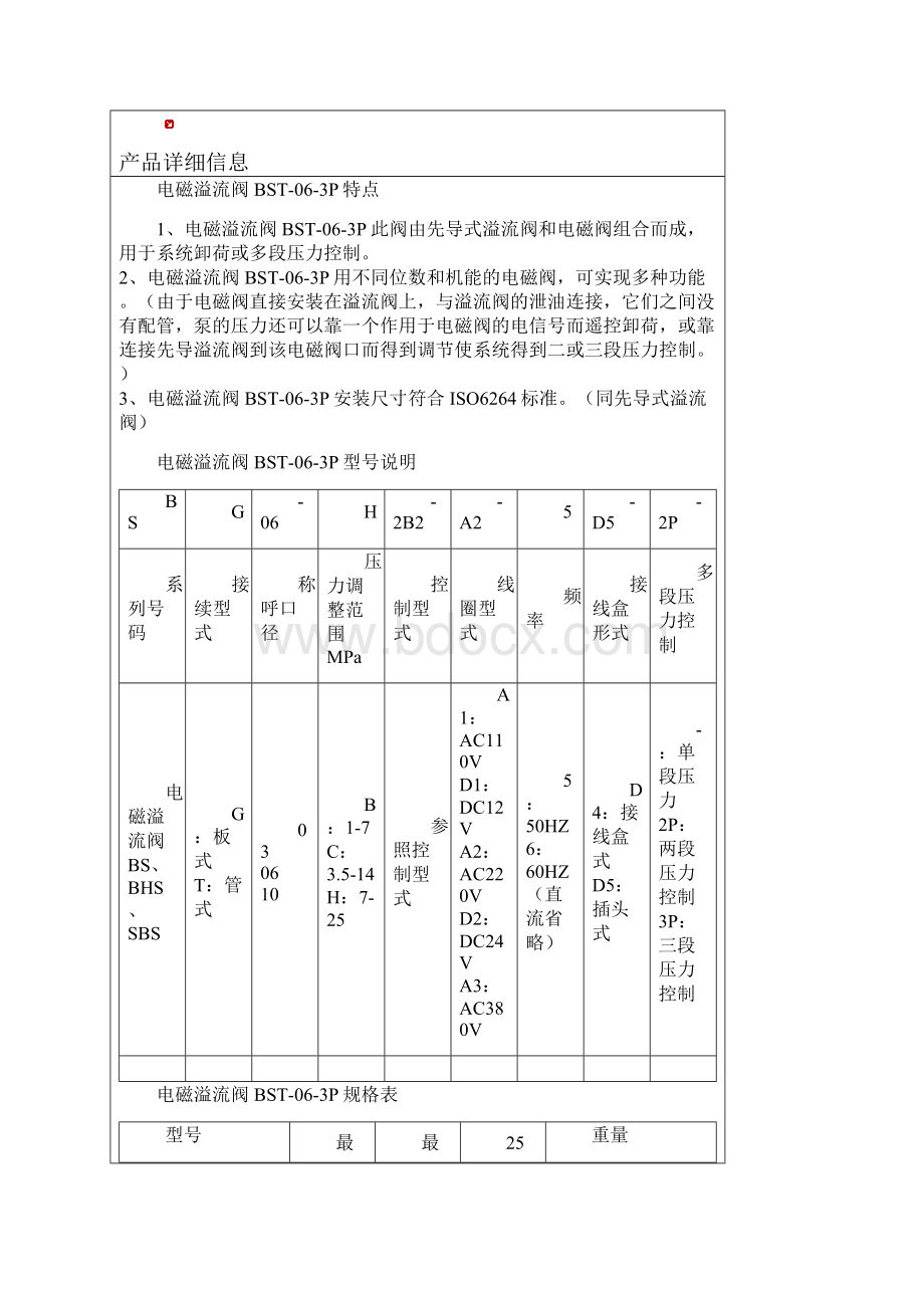 电磁溢流阀BST063P电磁溢流阀.docx_第2页